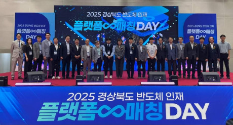 경상북도 반도체 인재 플랫폼 매칭DAY(2025.9.18.)
